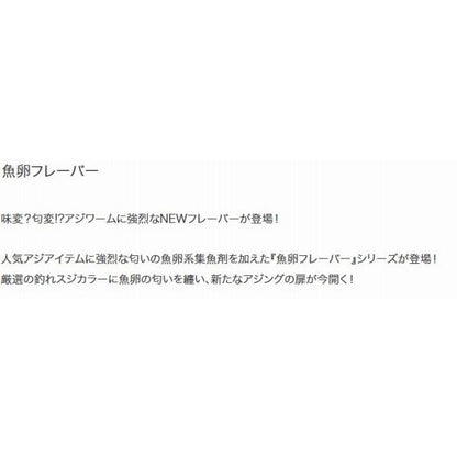 魚卵アジアダー reins