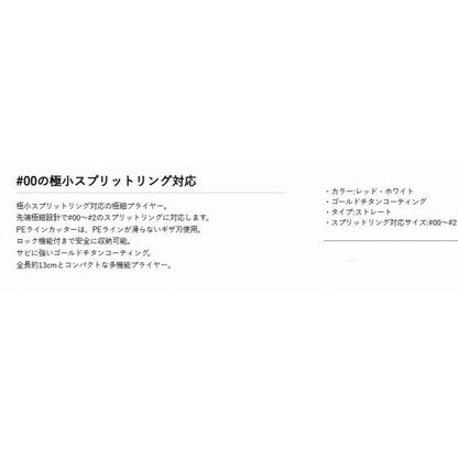 極細スプリットプライヤー PROX