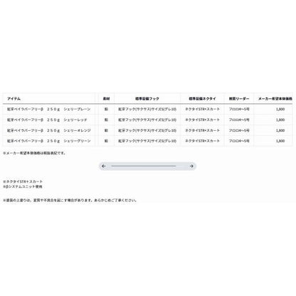 紅牙ベイラバーフリーβ 250ｇ ダイワ 秋の大感謝祭