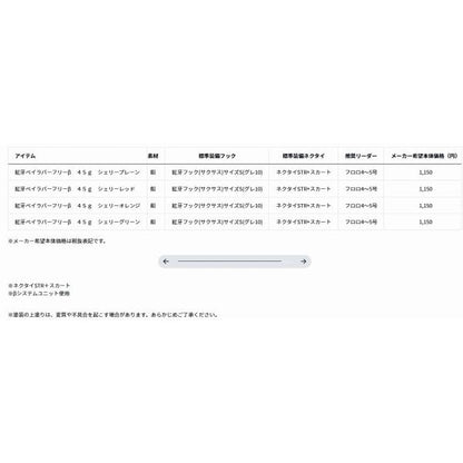 紅牙ベイラバーフリーβ 45ｇ ダイワ 秋の大感謝祭