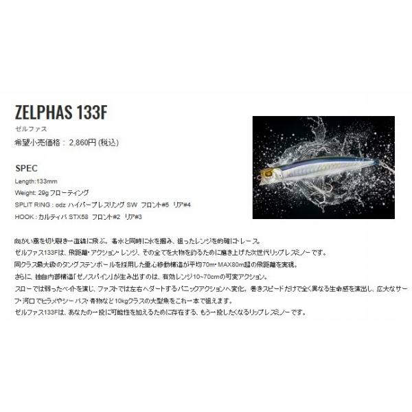 ゼルファス133F ADUSTA