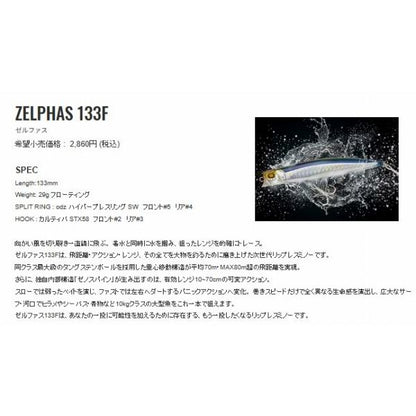 ゼルファス133F ADUSTA