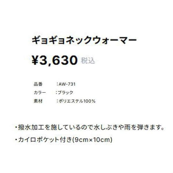 AW-731 ギョギョネックウ ォーマー コヒナタ