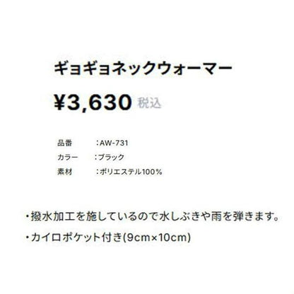 AW-731 ギョギョネックウ ォーマー コヒナタ
