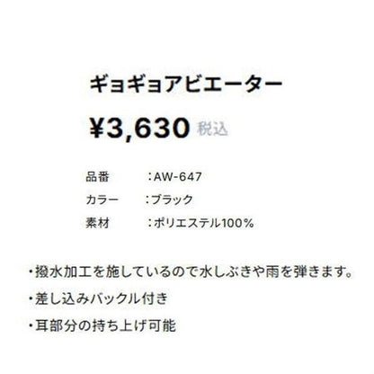 AW-647 ギョギョアビエ ター コヒナタ