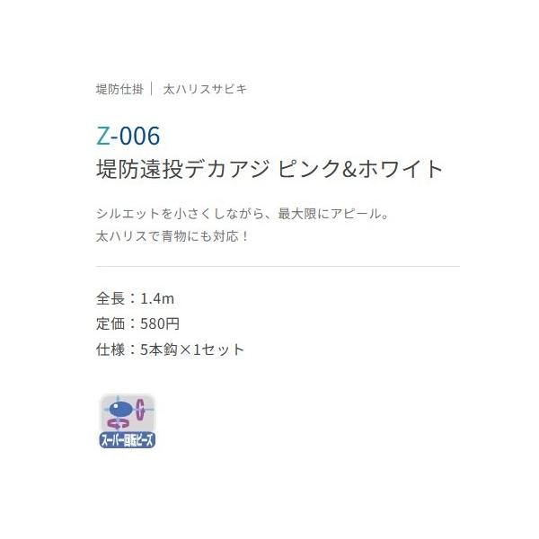 遠投デカアジ ピンクホワイト ささめ 秋の大感謝祭