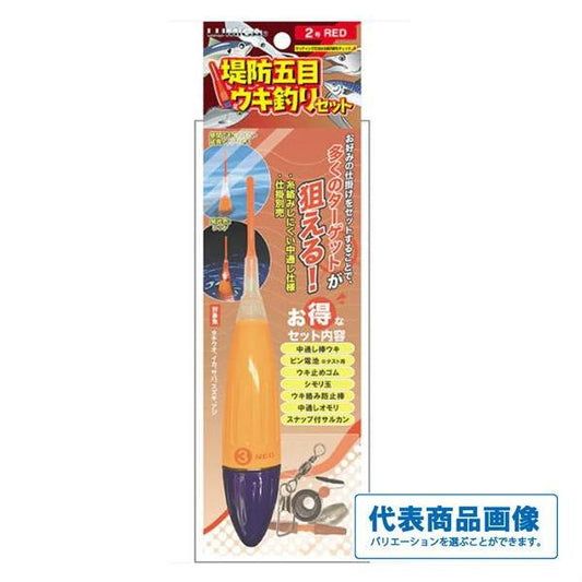 堤防五目ウキ釣りセット  レッド ルミカ 秋の大感謝祭