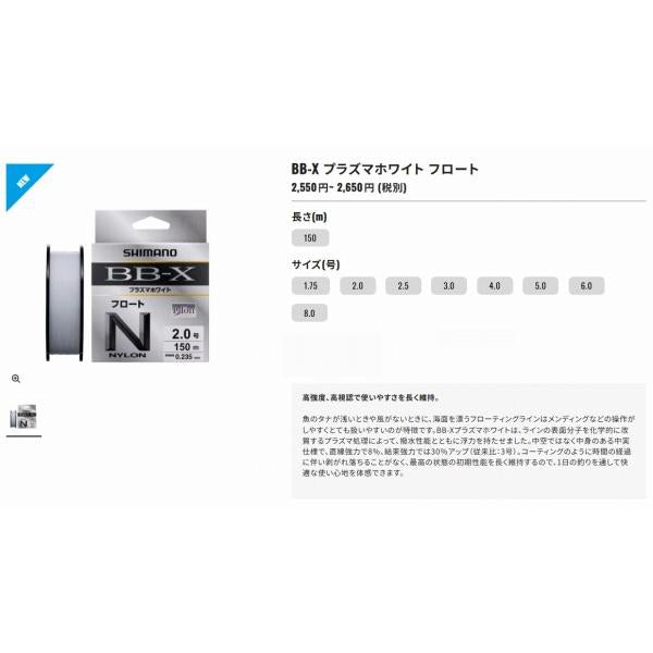 BB－Ｘプラズマホワイトフロート LA－C54Y ホワイト シマノ