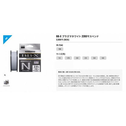 BB-Ｘプラズマホワイト ZERO サスペンド LA-C55Y ホワイト シマノ 秋の大感謝祭