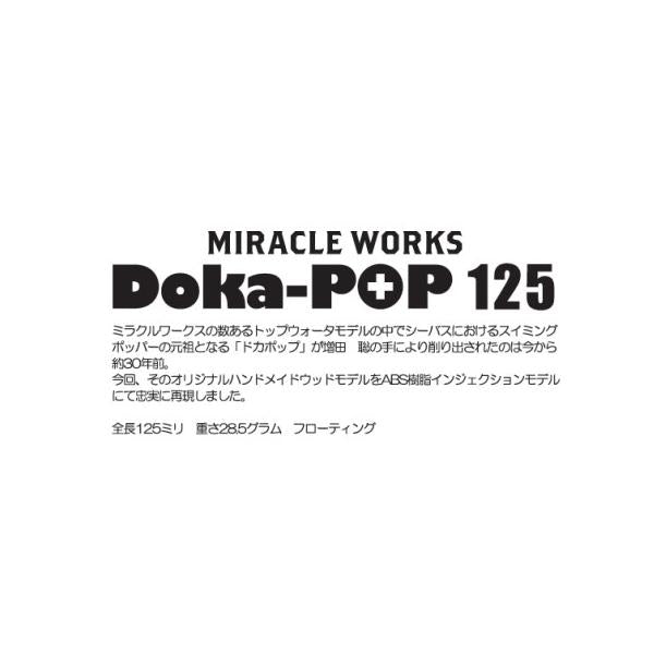 ミラクルワークス ドカポップ125 ミラクルワークス