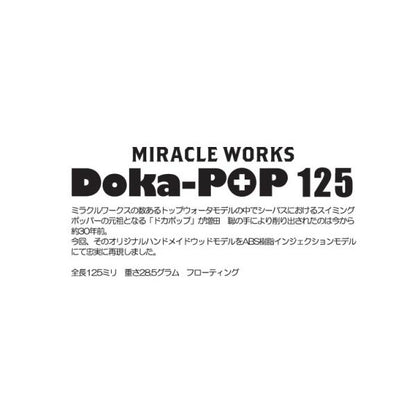 ミラクルワークス ドカポップ125 ミラクルワークス