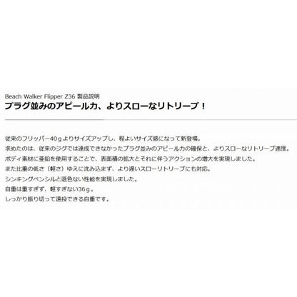 ビーチウォーカー フリッパーZ36 DUO
