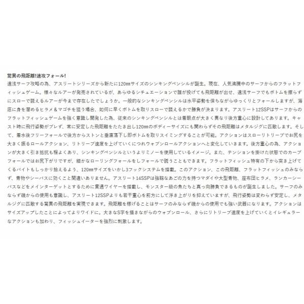 アスリート12SSP ジャクソン