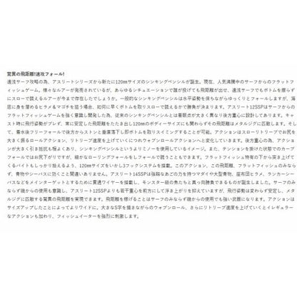 アスリート12SSP ジャクソン