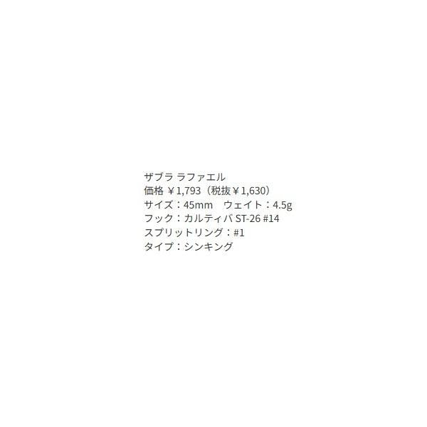 ラファエル ジップベイツ 秋の大感謝祭