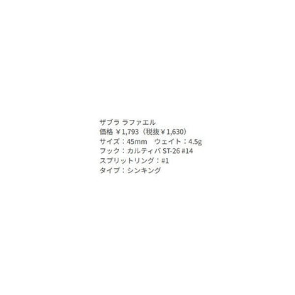 ラファエル ジップベイツ 秋の大感謝祭