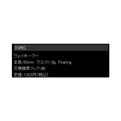 ウェイキーブー60