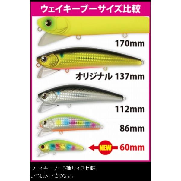 ウェイキーブー60