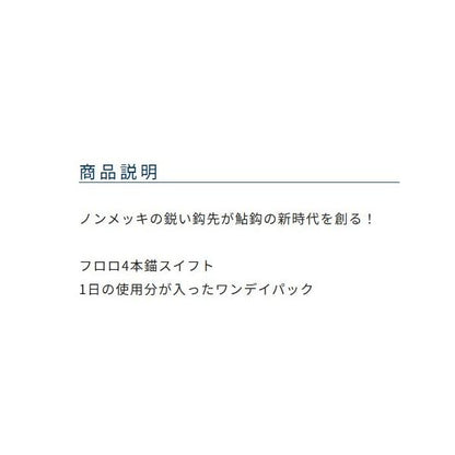 ワンデイ秀尖フロロ4本錨 オーナー