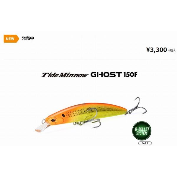 タイドミノーゴースト150F DUO