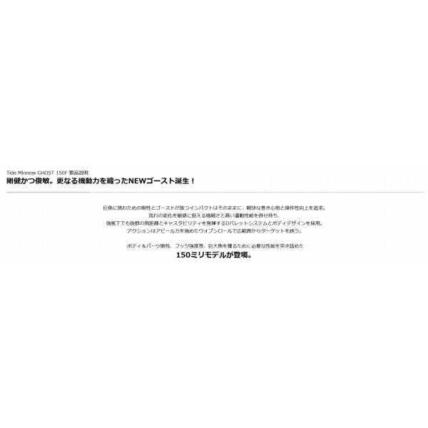 タイドミノーゴースト150F DUO