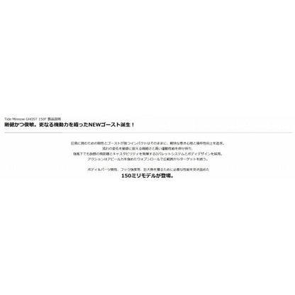 タイドミノーゴースト150F DUO