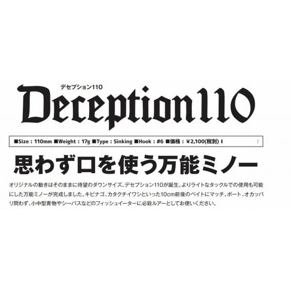 デセプション110 ジャクソン