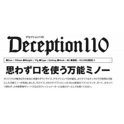 デセプション110 ジャクソン
