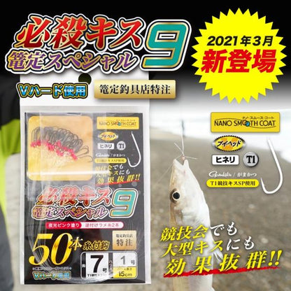 必殺9競技キスＳＰ夜光ピンク 篭定 秋の大感謝祭