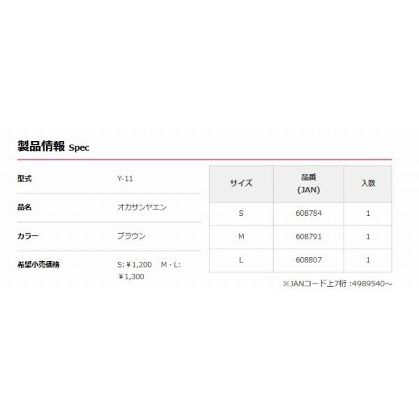 Y-11 オカサンヤエン デコイ