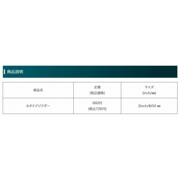 ホタテアジアダー reins