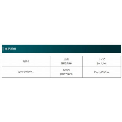 ホタテアジアダー reins