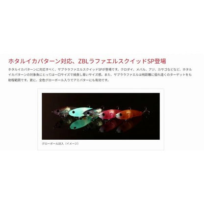 ラファエルスクイッドSP ジップベイツ 秋の大感謝祭