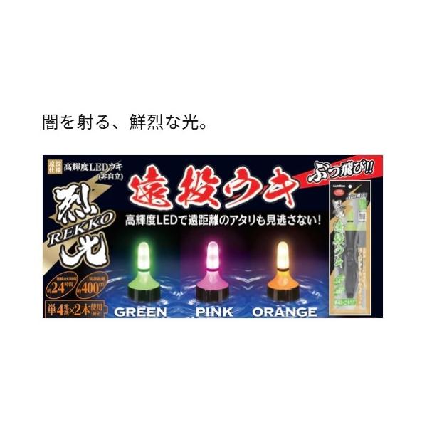烈光遠投ウキグリーン ルミカ