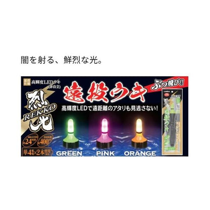烈光遠投ウキグリーン ルミカ