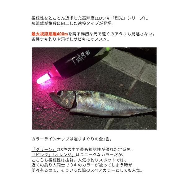 烈光遠投ウキグリーン ルミカ