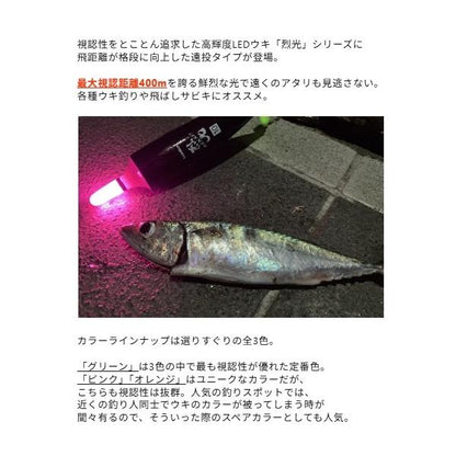 烈光遠投ウキグリーン ルミカ