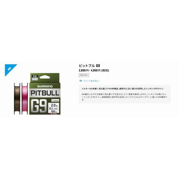 ピットブル　G9　100ｍ LD-M49Z ダークモカ シマノ
