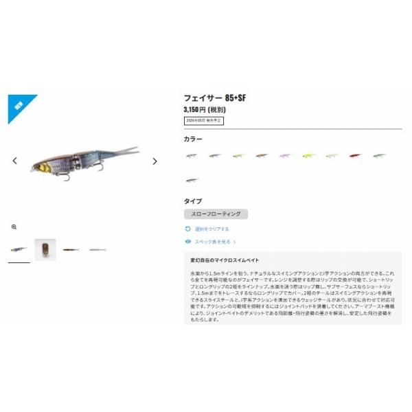 フェイサー 85+SF アーマブースト ZR-M10Z シマノ
