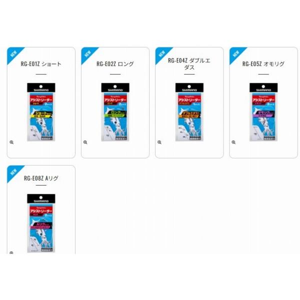 アシストリーダー シマノ