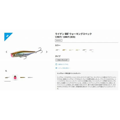 ライゲン 66F フラッシュブースト ウォーキングスペック ZR-T66Z シマノ