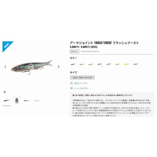アーマジョイント 190SF ZR-819Z シマノ