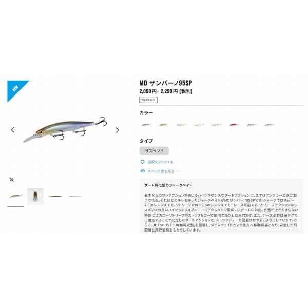 MD ザンバーノ95SP フラッシュブースト ZQ-L95Z シマノ