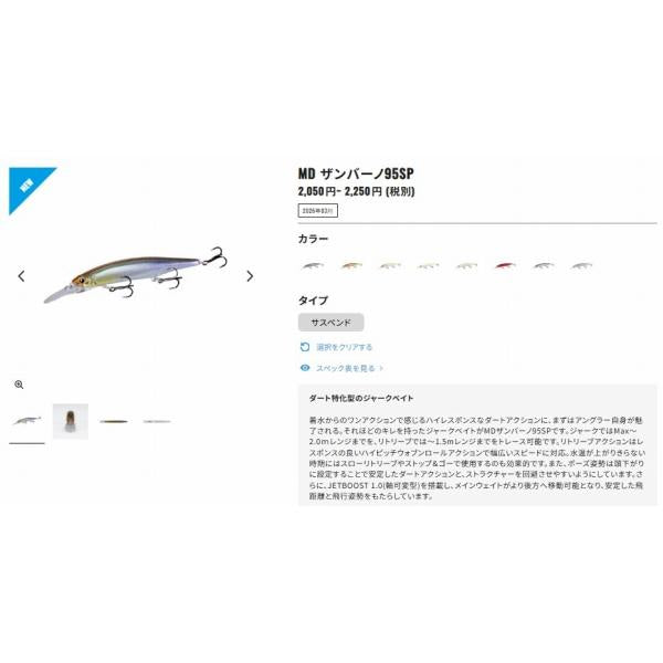 MD ザンバーノ95SP ZQ-B95Z シマノ
