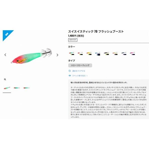 スイスイスティック 70 フラッシュブースト QS-Q70Z シマノ