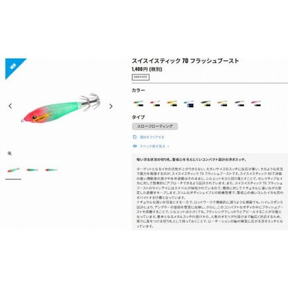 スイスイスティック 70 フラッシュブースト QS-Q70Z シマノ