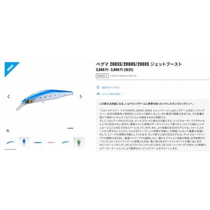 ペグマ 200SS ジェットブースト XW-220Z シマノ