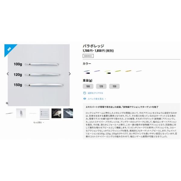 パラボレッジ 150G JW-N15Z シマノ