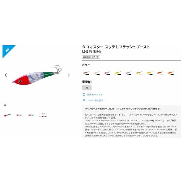タコマスター スッテ L フラッシュブースト QT-R95Z シマノ 秋の大感謝祭