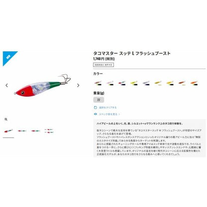 タコマスター スッテ L フラッシュブースト QT-R95Z シマノ 秋の大感謝祭